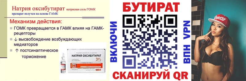 БУТИРАТ 1.4BDO  Заринск 