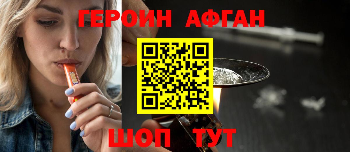 ГЕРОИН афганец Заринск