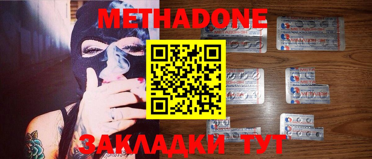 Метадон methadone  Вход с VPN  Метадон кристалл  Заринск 