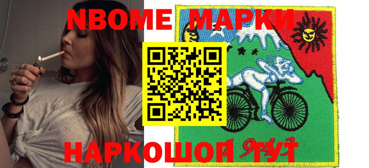 Марки 25I-NBOMe 1,5мг Заринск