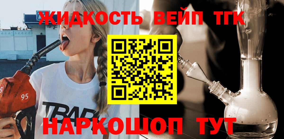 Заринск  Дистиллят ТГК вейп  Вход с VPN 