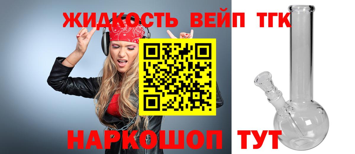 ТГК жижа Заринск